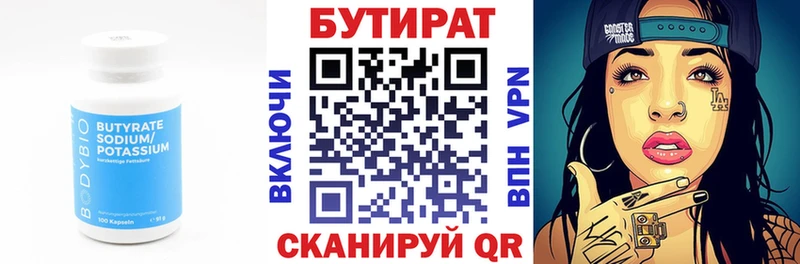 БУТИРАТ бутандиол  Саров 